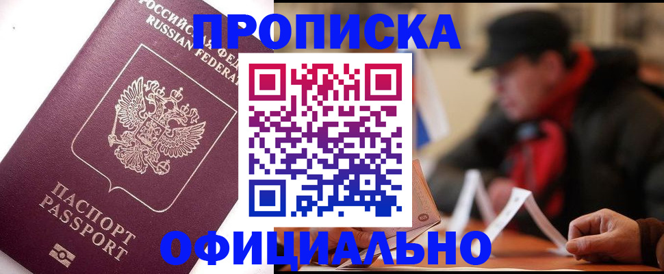 прописка в Ирбите